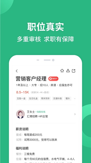 重慶匯博人才網(wǎng)手機客戶端(匯博招聘) v5.0.4 安卓版 3