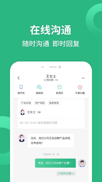 重慶匯博人才網(wǎng)手機客戶端(匯博招聘) v5.0.4 安卓版 2
