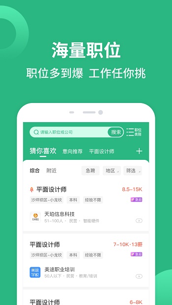 重慶匯博人才網(wǎng)手機客戶端(匯博招聘) v5.0.4 安卓版 0