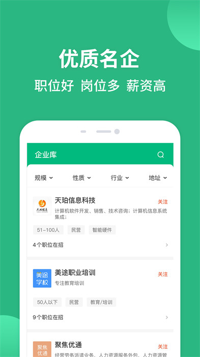 重慶匯博人才網(wǎng)手機客戶端(匯博招聘) v5.0.4 安卓版 1