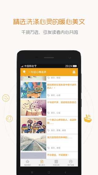 一句話心情語錄 v4.4.8 安卓版 0