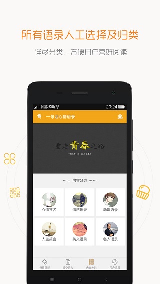 一句話心情語錄 v4.4.8 安卓版 2