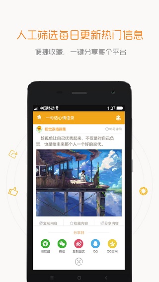 一句話心情語錄 v4.4.8 安卓版 1