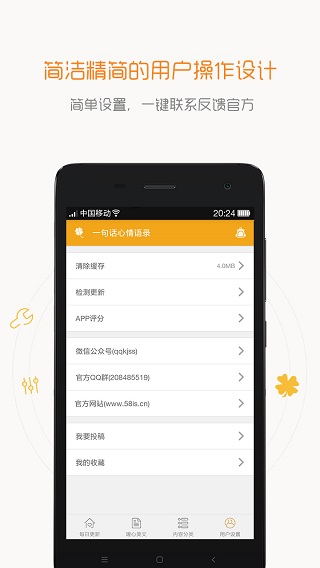 一句話心情語錄 v4.4.8 安卓版 3