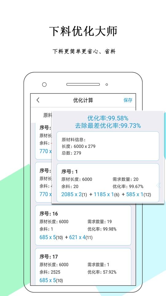 下料優(yōu)化大師 v3.9.987 2