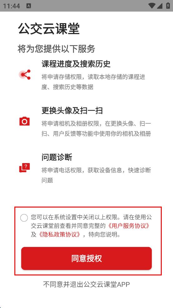 公交云課堂最新版 v1.2.8 安卓版 3