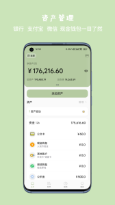 小青賬 v4.5.0最新版 1