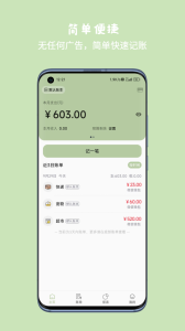 小青賬 v4.5.0最新版 2