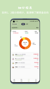 小青賬 v4.5.0最新版 3