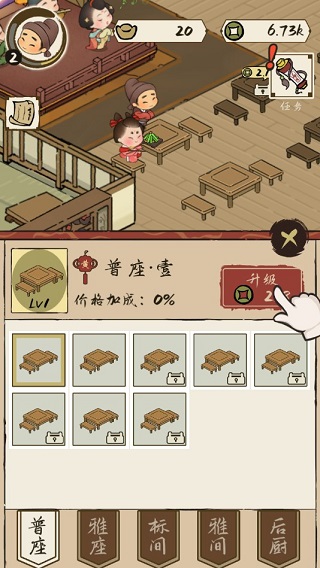 打尖還是住店游戲 v1.0.0 3