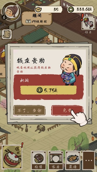 打尖還是住店游戲 v1.0.0 2