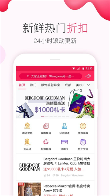 北美省錢快報app v17.2.5_02 1