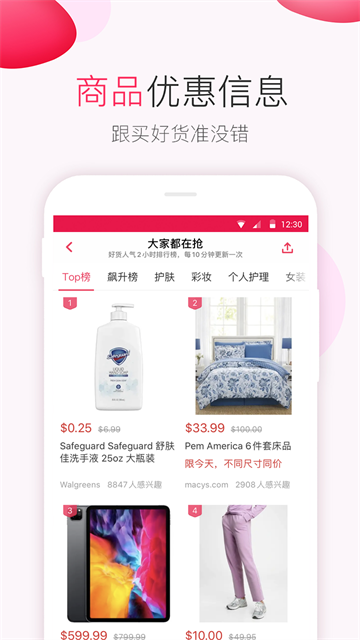 北美省錢快報app v17.2.5_02 0