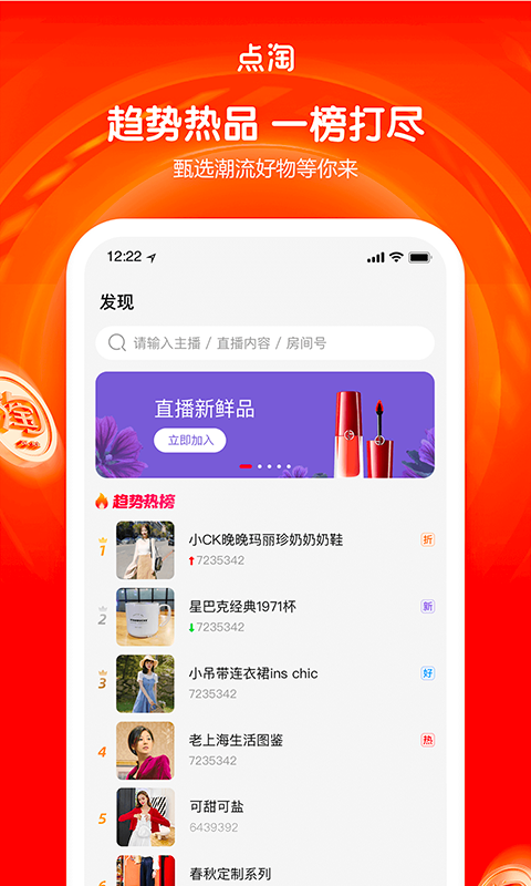 點淘app正版 v4.12.20安卓版 2