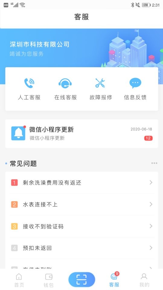趣智校園 v6.5.16 安卓版 3