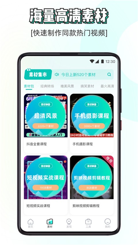 素材神器 v1.0.62最新版 0