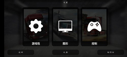 大卡車(chē)模擬器2內(nèi)置菜單 v1.0.46f6 安卓版 1