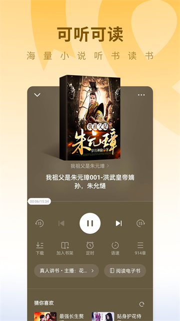 蛋花小說免費(fèi)版 v6.8.9.32 2