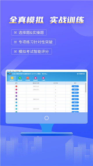 等考寶典計(jì)算機(jī)考試 v9.1.8 安卓版 0