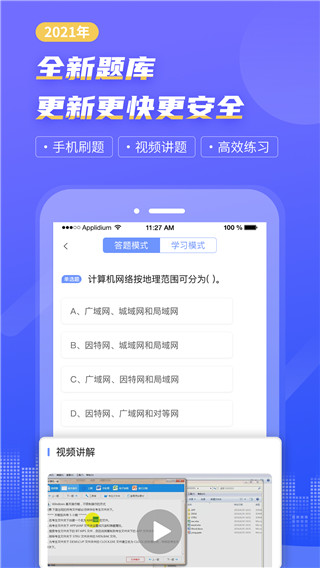 等考寶典計(jì)算機(jī)考試 v9.1.8 安卓版 3