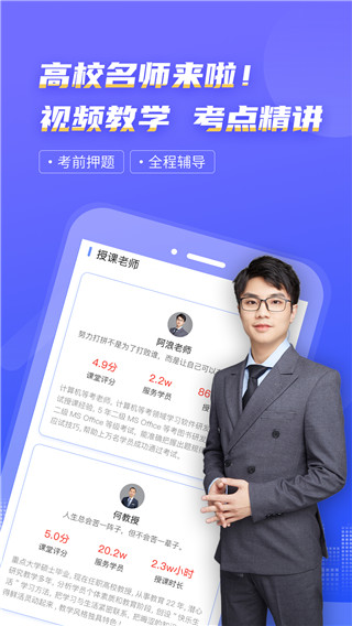 等考寶典計(jì)算機(jī)考試 v9.1.8 安卓版 1