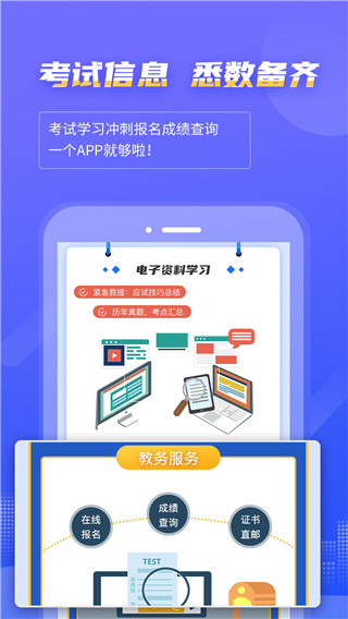 等考寶典計(jì)算機(jī)考試 v9.1.8 安卓版 4
