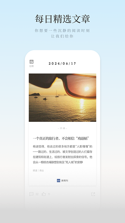 新周刊app免費(fèi)版 v4.1.7 安卓版 0