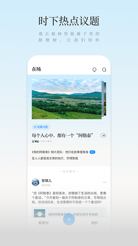 新周刊app免費(fèi)版 v4.1.7 安卓版 1