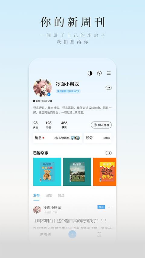 新周刊app免費(fèi)版 v4.1.7 安卓版 2