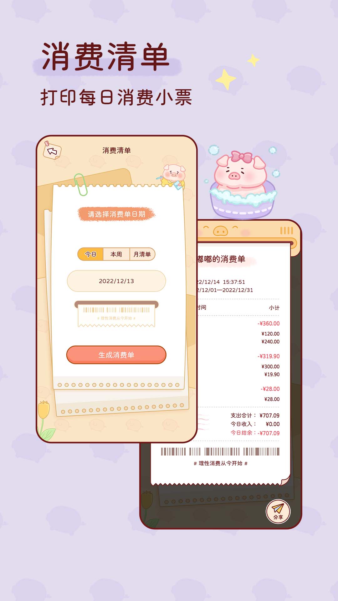 嘟嘟記賬APP v1.3.4安卓版 0