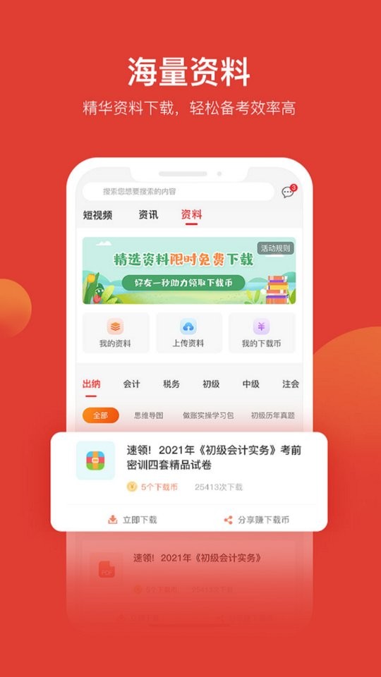 會計教練網(wǎng)校最新版 v2.1.44 安卓版 3