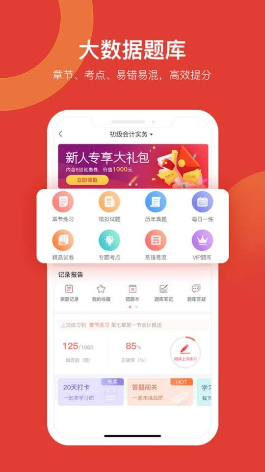 會計教練網(wǎng)校最新版 v2.1.44 安卓版 2