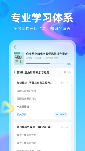 作業(yè)幫圖書(shū)app v1.38.0安卓版 2