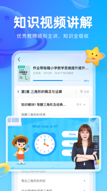 作業(yè)幫圖書(shū)app v1.38.0安卓版 4