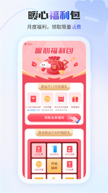 中國電信app v12.4.0 0