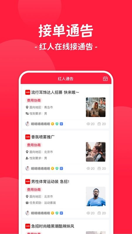 紅人通告 v3.6.0 1