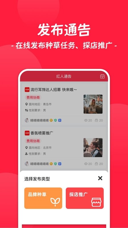 紅人通告 v3.6.0 2