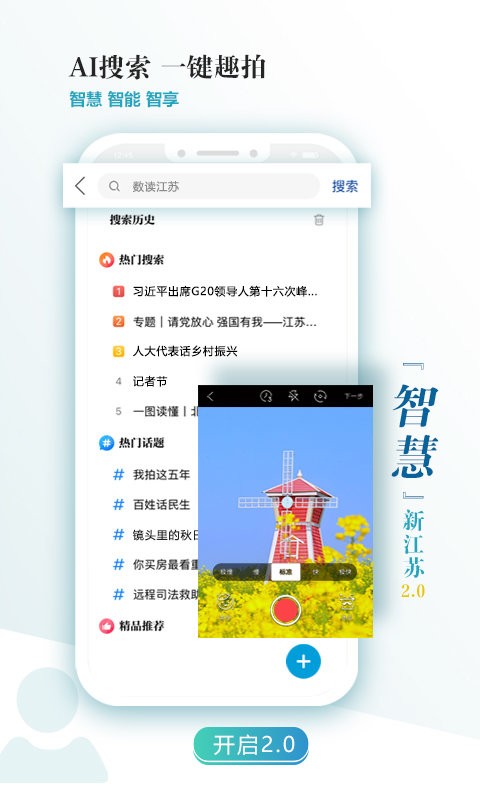 新江蘇新聞客戶端 v3.1.9 安卓版 1