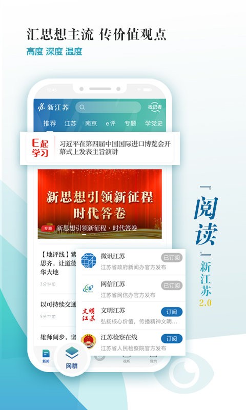 新江蘇新聞客戶端 v3.1.9 安卓版 0