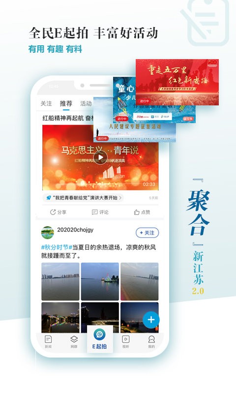 新江蘇新聞客戶端 v3.1.9 安卓版 3