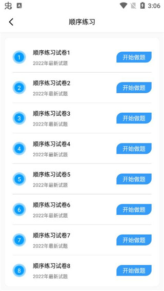 輔警題庫2025 v3.88 安卓版 3