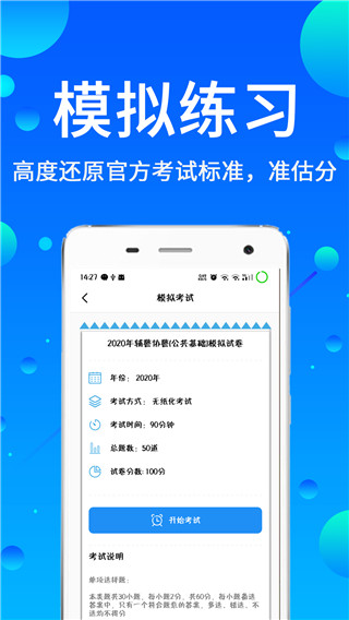 輔警題庫2025 v3.88 安卓版 0