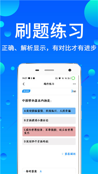 輔警題庫2025 v3.88 安卓版 1