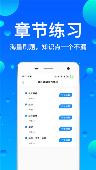 輔警題庫2025 v3.88 安卓版 4