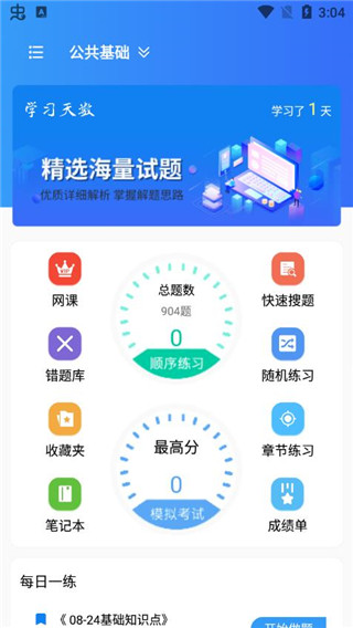 輔警題庫2025 v3.88 安卓版 2
