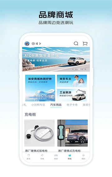 埃安 v3.8.9 3