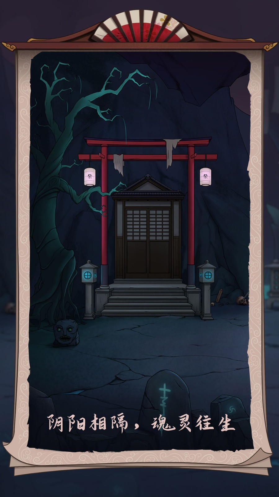 浮生物語游戲 v2.4 1