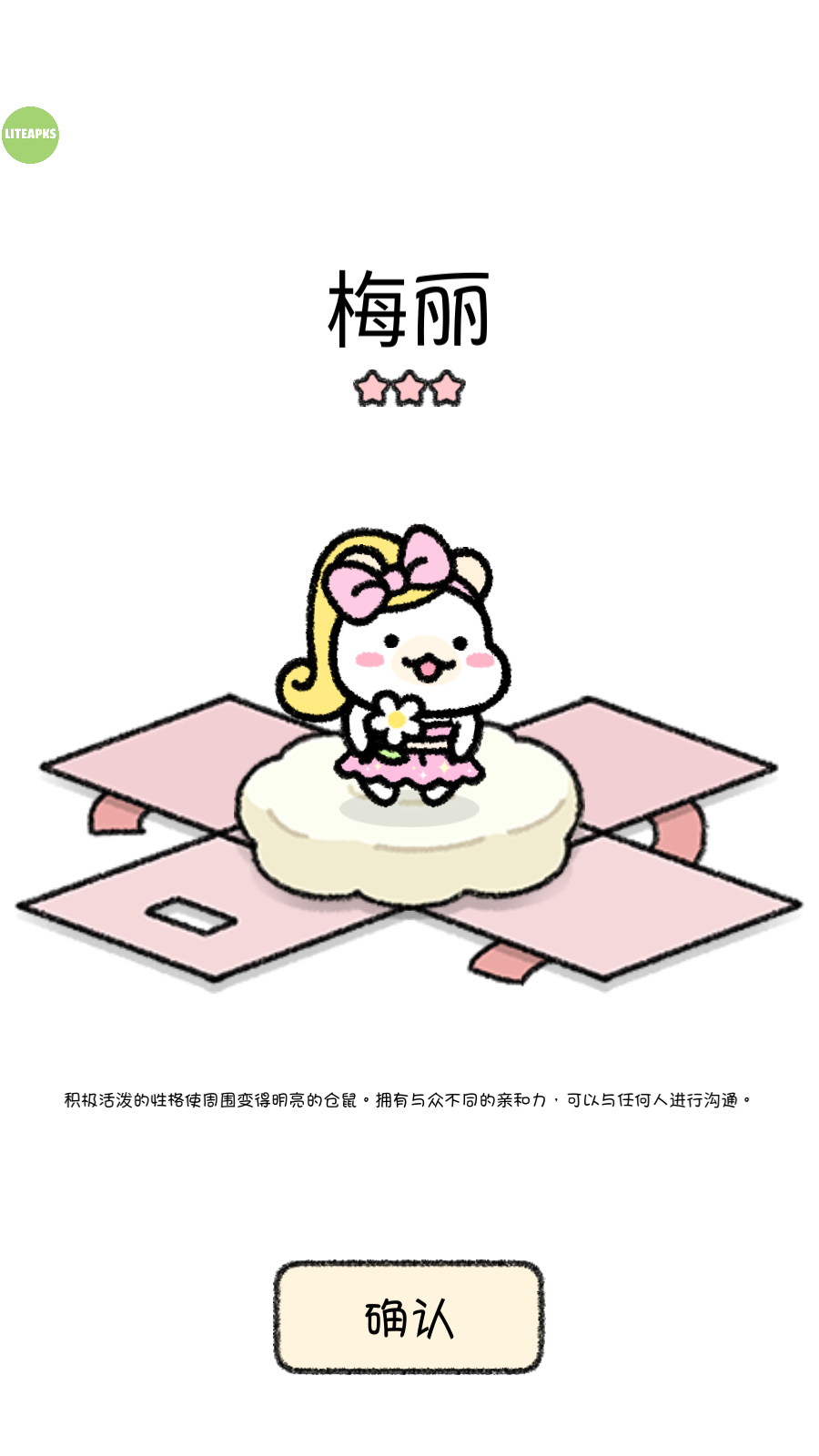倉鼠小鎮(zhèn)免廣告 v1.1.233 安卓版 3
