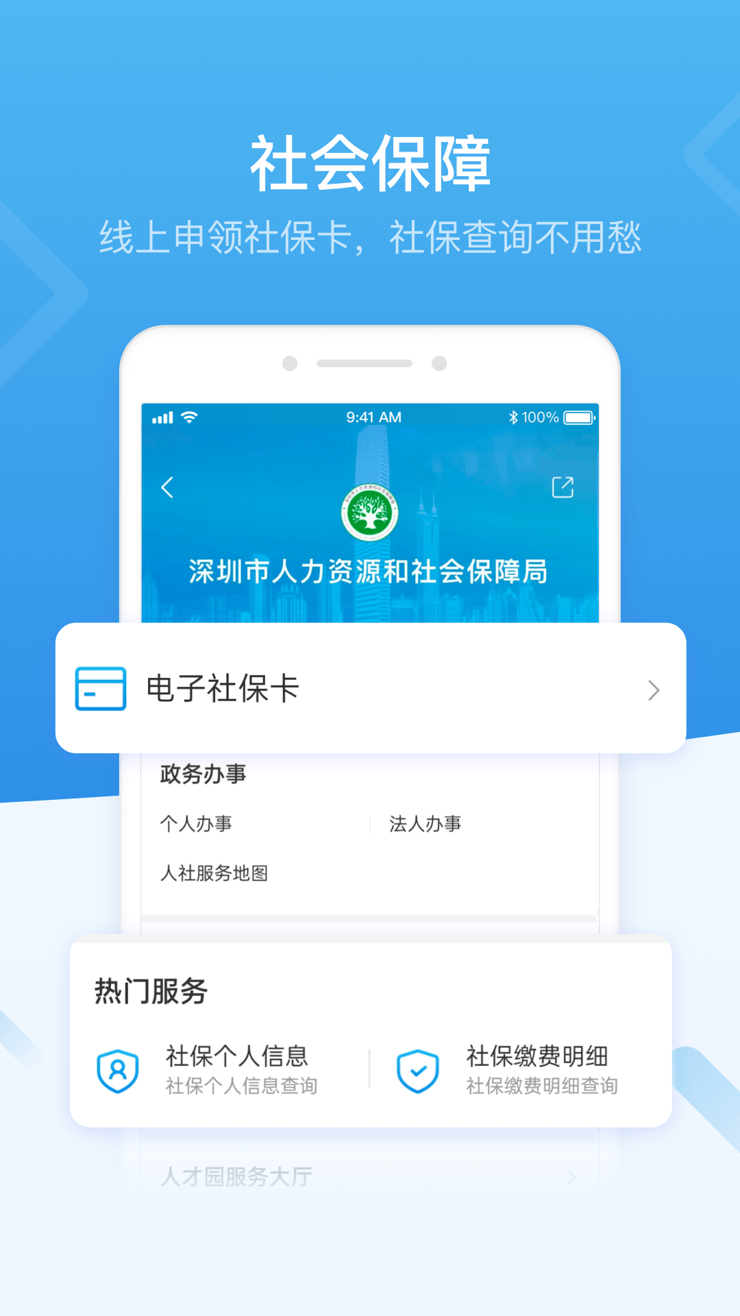 我的深圳 v5.0.3最新版 1