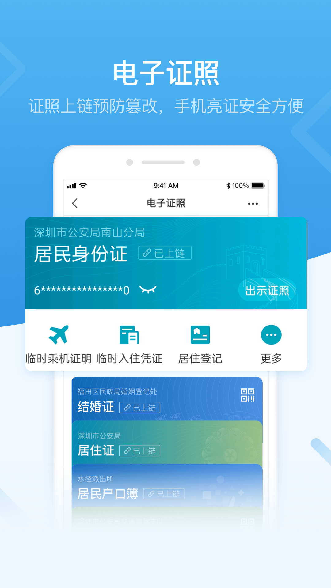 我的深圳 v5.0.3最新版 3